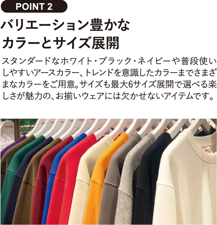 バリエーション豊かな
カラーとサイズ展開